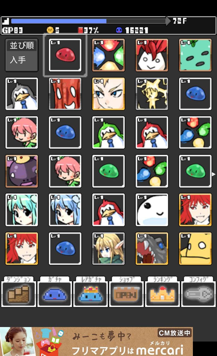 androidアプリ ガチャもぐる1.5攻略スクリーンショット1