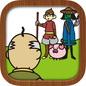 西遊記と49の妖怪。育成っぽいけどサクサク進むのアプリアイコン