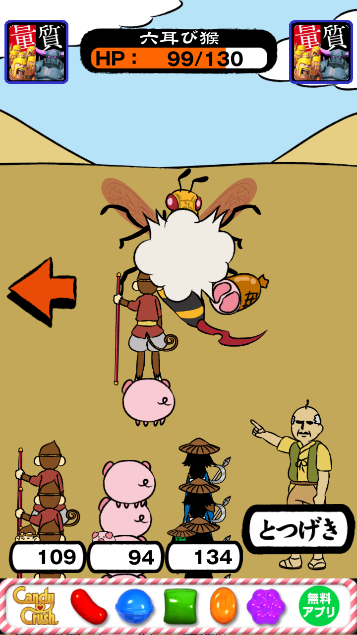 西遊記と49の妖怪。育成っぽいけどサクサク進む androidアプリスクリーンショット3