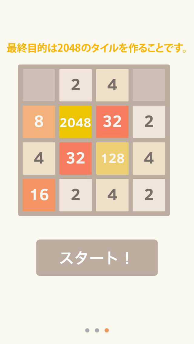 androidアプリ 2048攻略スクリーンショット3