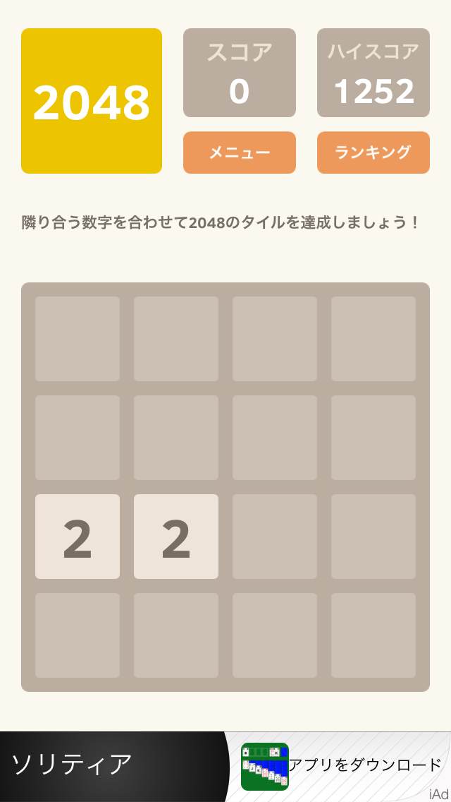 androidアプリ 2048攻略スクリーンショット4