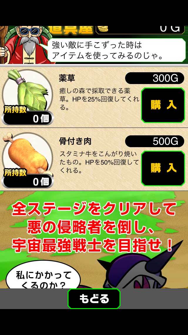 androidアプリ パズル＆超戦士～最強は俺だ!!～攻略スクリーンショット2