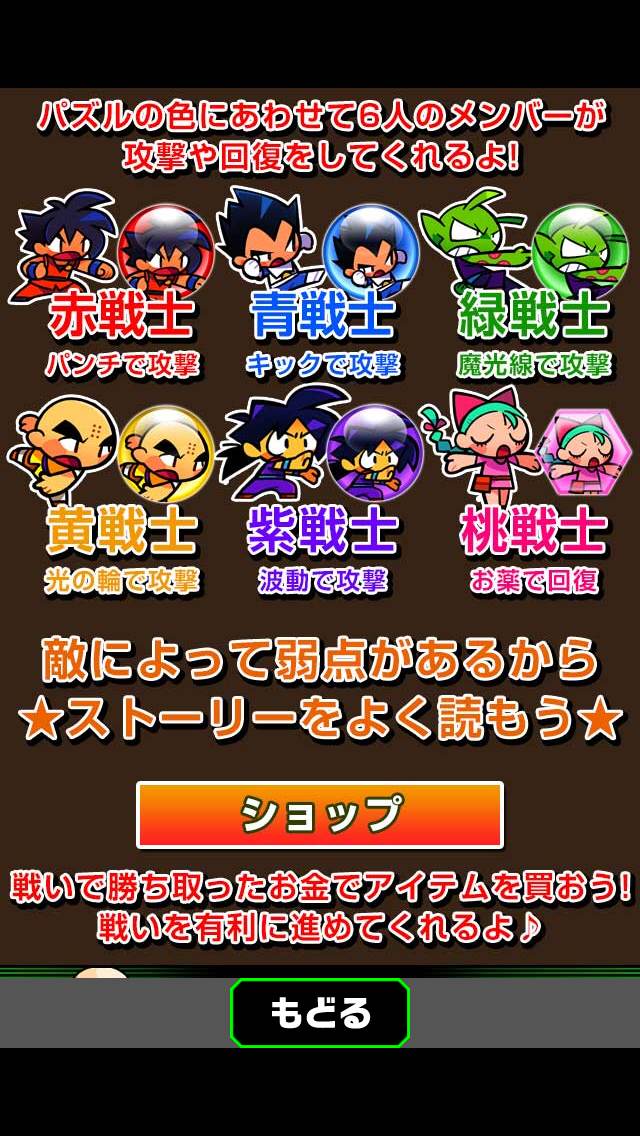 パズル＆超戦士～最強は俺だ!!～ androidアプリスクリーンショット2