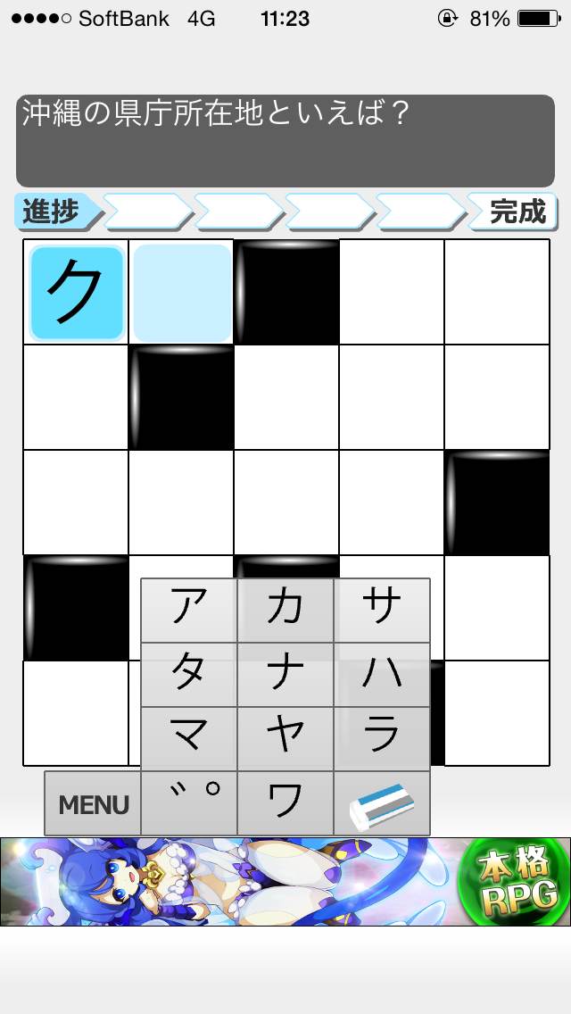 androidアプリ パズル★クロスワード５×てらこぶた攻略スクリーンショット3
