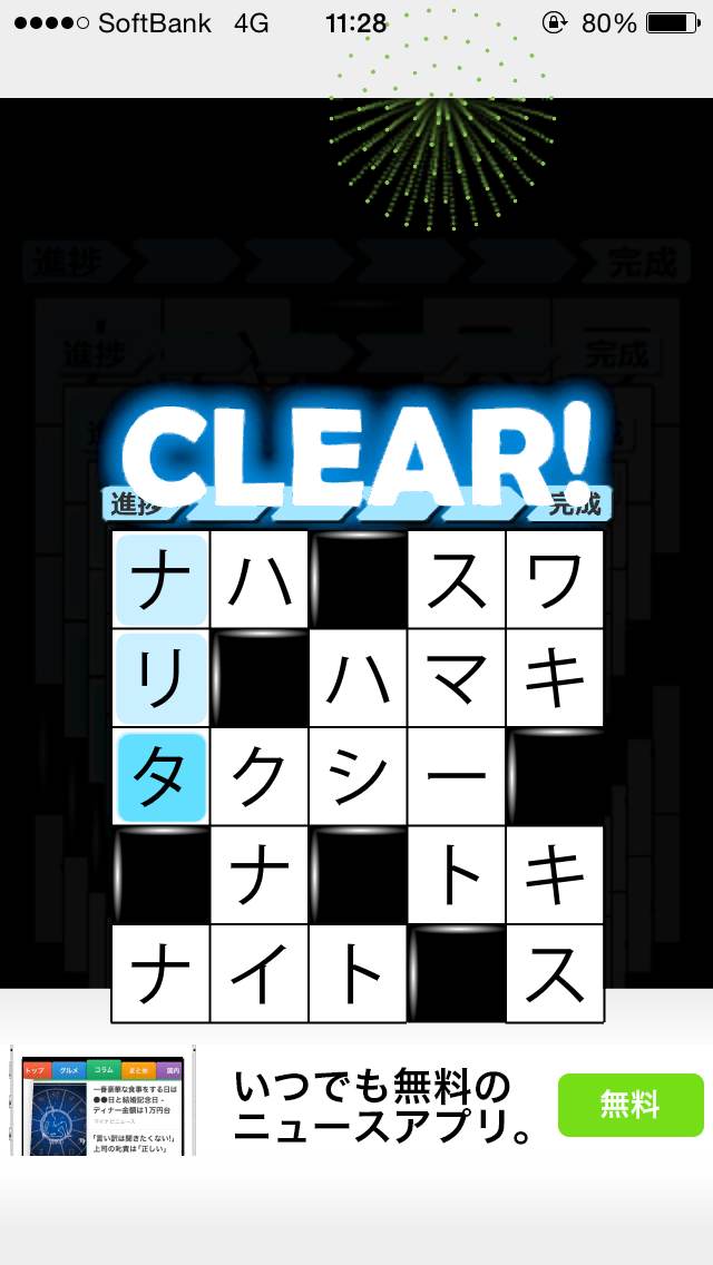 androidアプリ パズル★クロスワード５×てらこぶた攻略スクリーンショット5