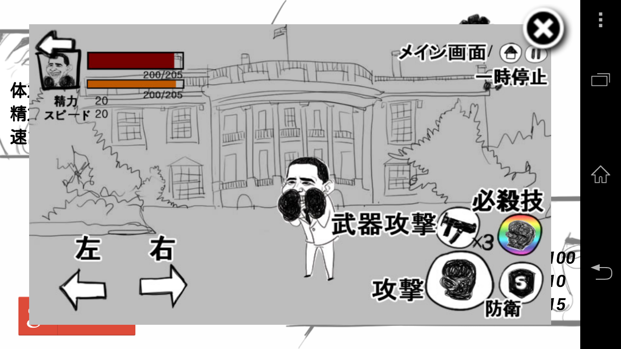 androidアプリ オバマとプーチン攻略スクリーンショット2