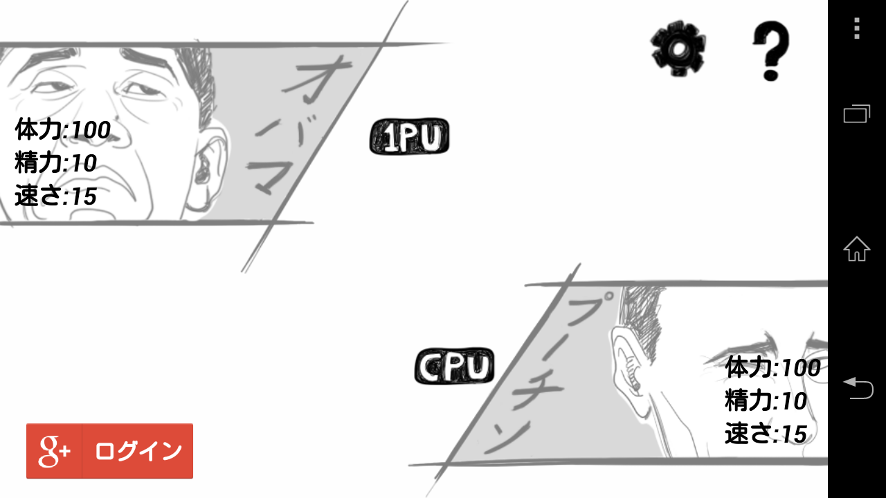 androidアプリ オバマとプーチン攻略スクリーンショット3