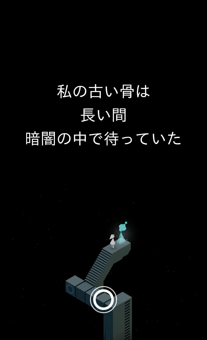 androidアプリ モニュメントバレー攻略スクリーンショット3