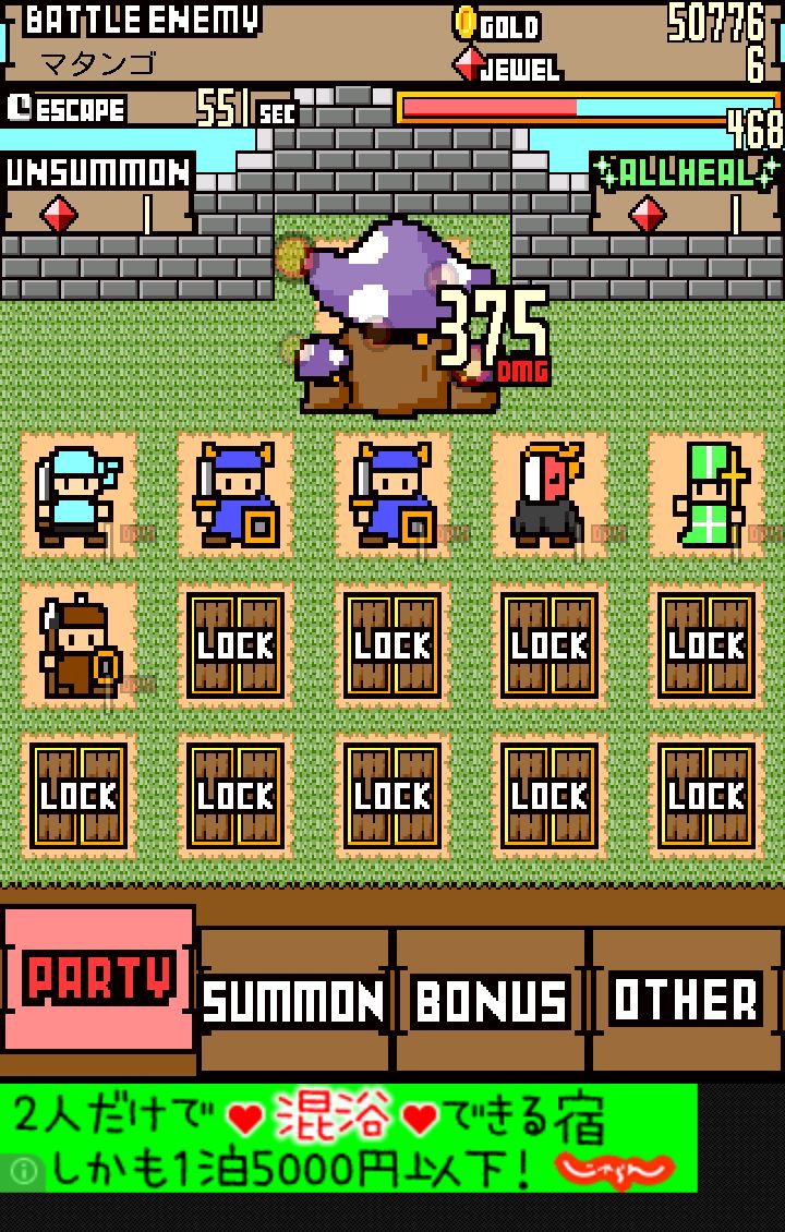 androidアプリ ブレイブマーチ攻略スクリーンショット2