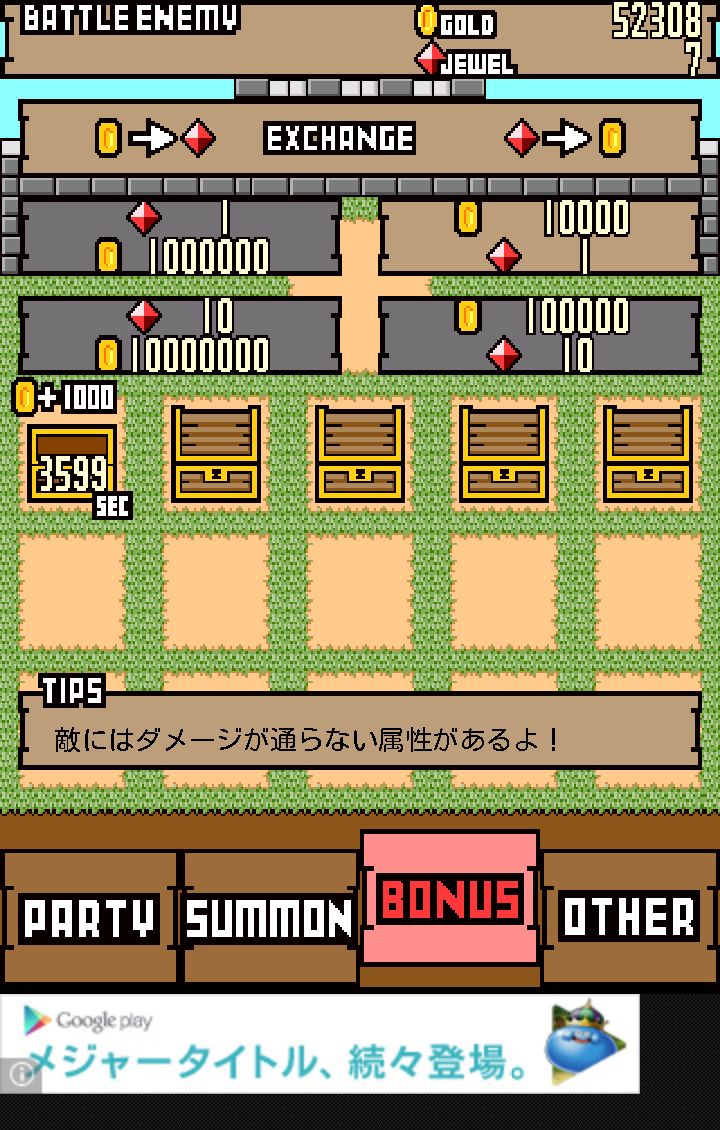 androidアプリ ブレイブマーチ攻略スクリーンショット4