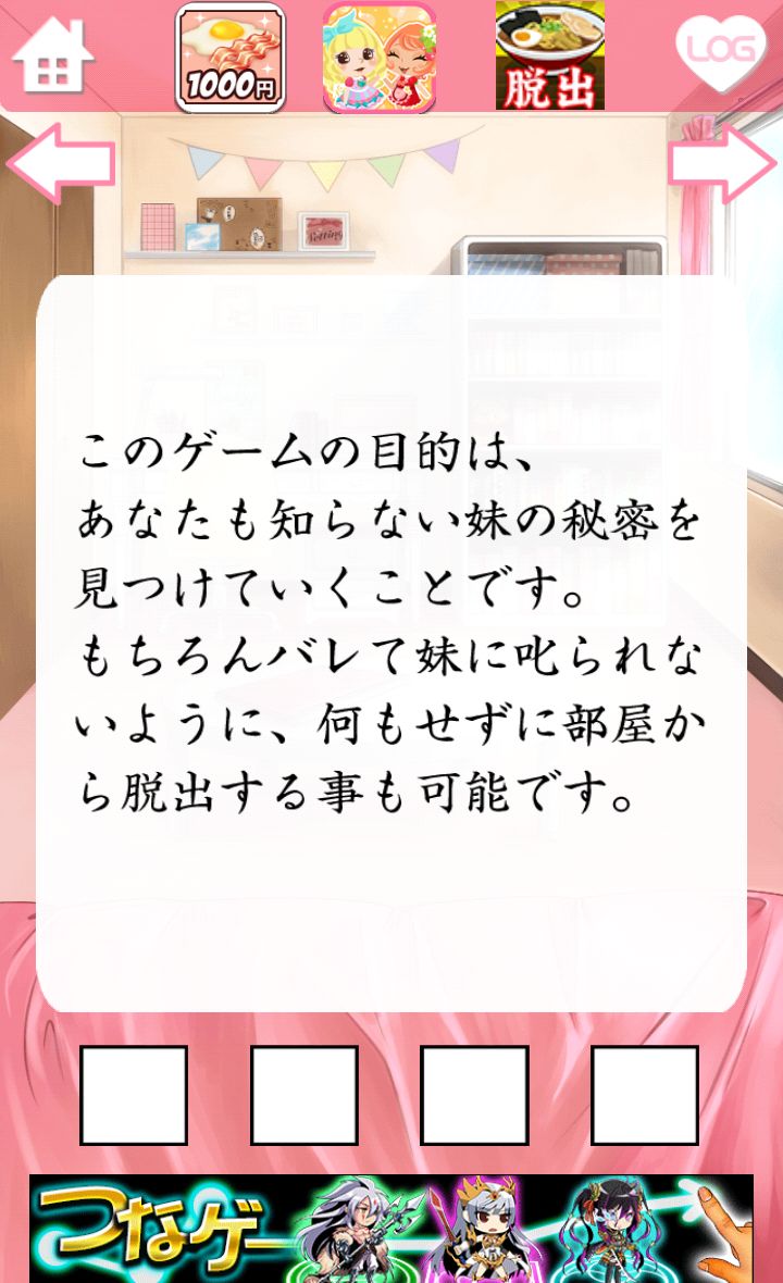 androidアプリ 妹の部屋～勝手に触っちゃいけません！～攻略スクリーンショット1
