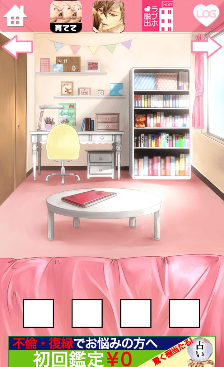 androidアプリ 妹の部屋～勝手に触っちゃいけません！～攻略スクリーンショット2
