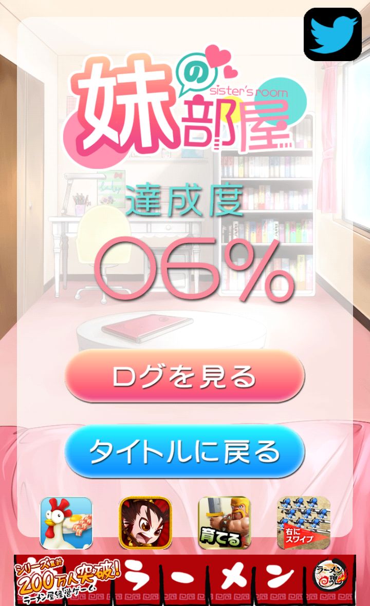 androidアプリ 妹の部屋～勝手に触っちゃいけません！～攻略スクリーンショット5