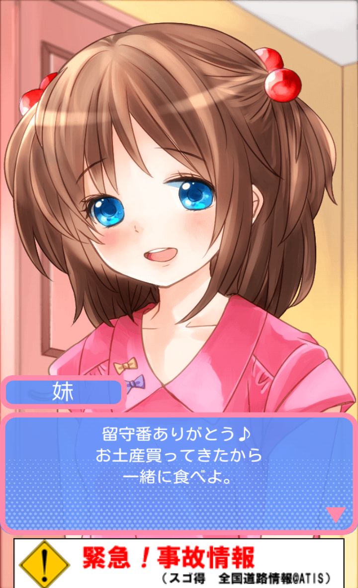 妹の部屋～勝手に触っちゃいけません！～ androidアプリスクリーンショット2