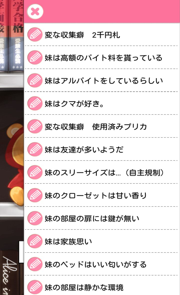 妹の部屋～勝手に触っちゃいけません！～ androidアプリスクリーンショット3