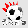 ひっさつシュートのアプリアイコン