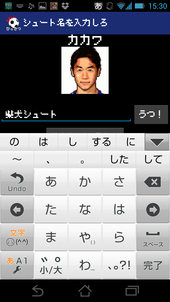 androidアプリ ひっさつシュート攻略スクリーンショット2