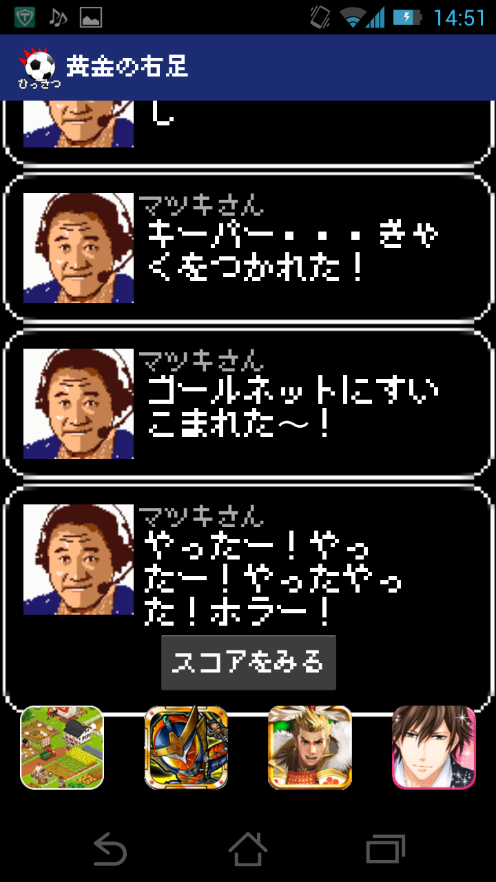 androidアプリ ひっさつシュート攻略スクリーンショット4