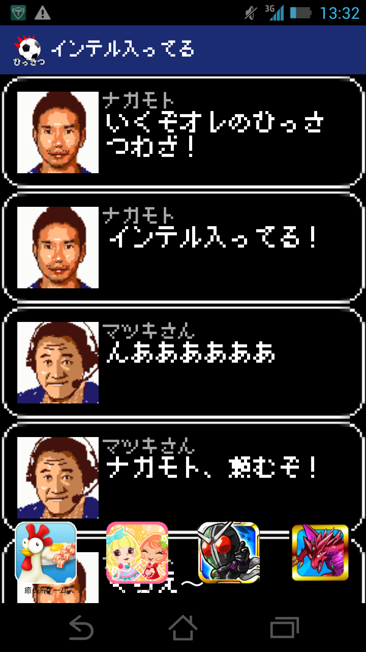 ひっさつシュート androidアプリスクリーンショット2