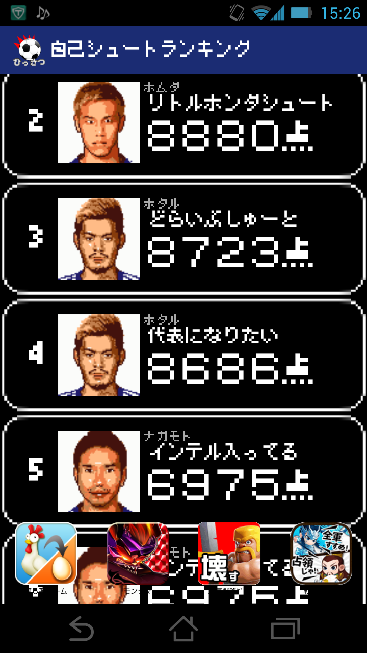 ひっさつシュート androidアプリスクリーンショット3