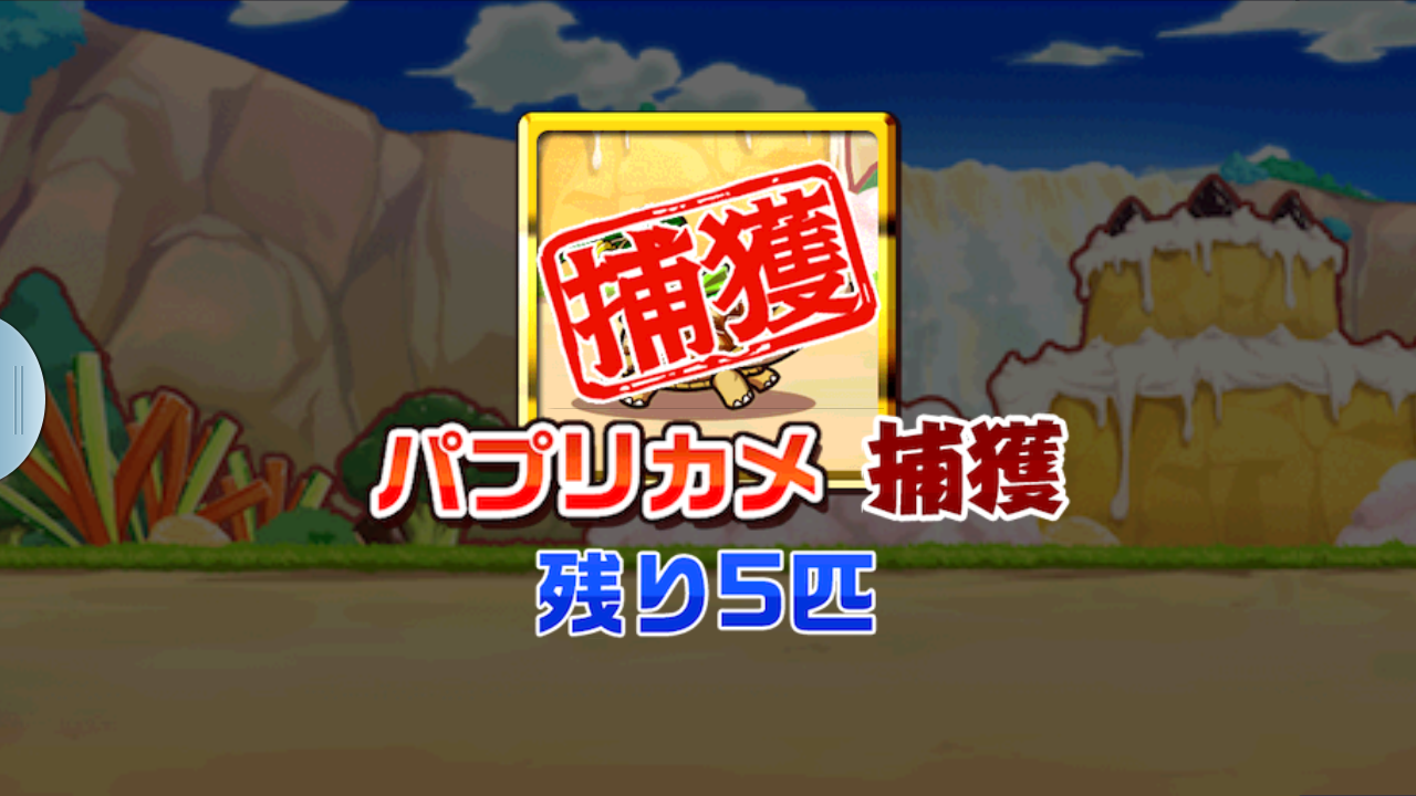 androidアプリ 爆食!!グルメハンター～美食島のフルコース～攻略スクリーンショット6