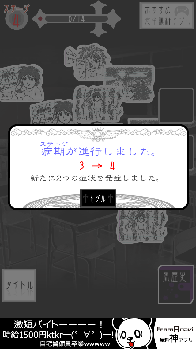androidアプリ 黒歴史†ダイアリー。攻略スクリーンショット4