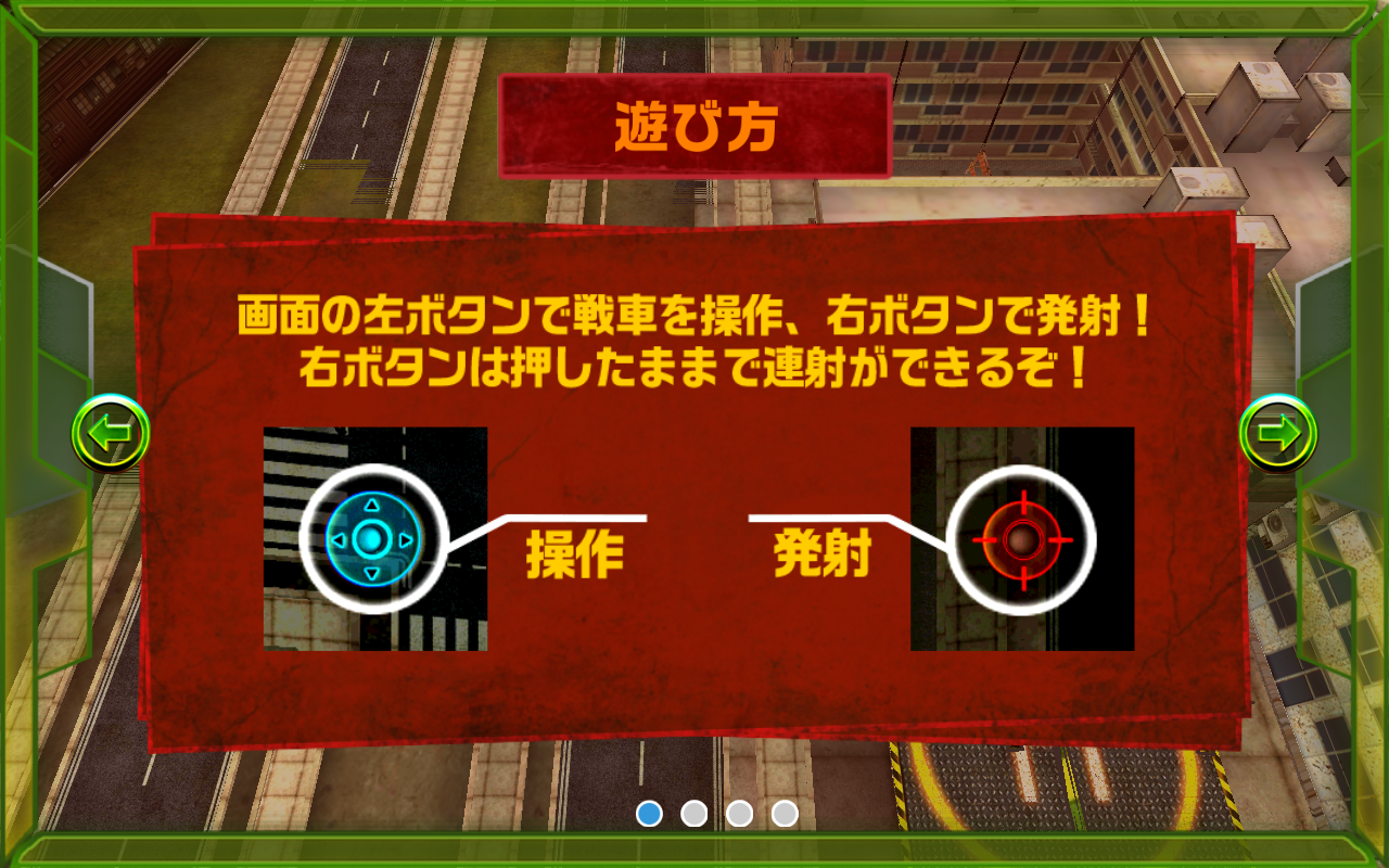androidアプリ 激突！ゾンビvs戦車！攻略スクリーンショット1