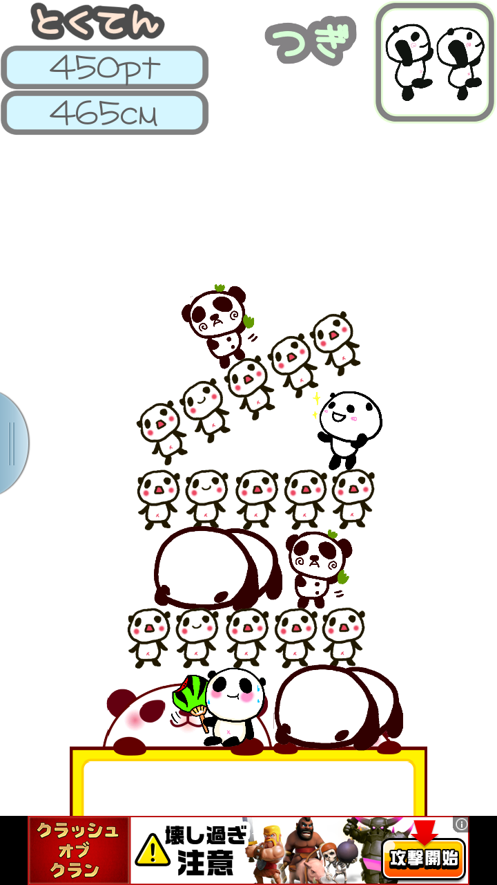 ぱんだたわー androidアプリスクリーンショット1