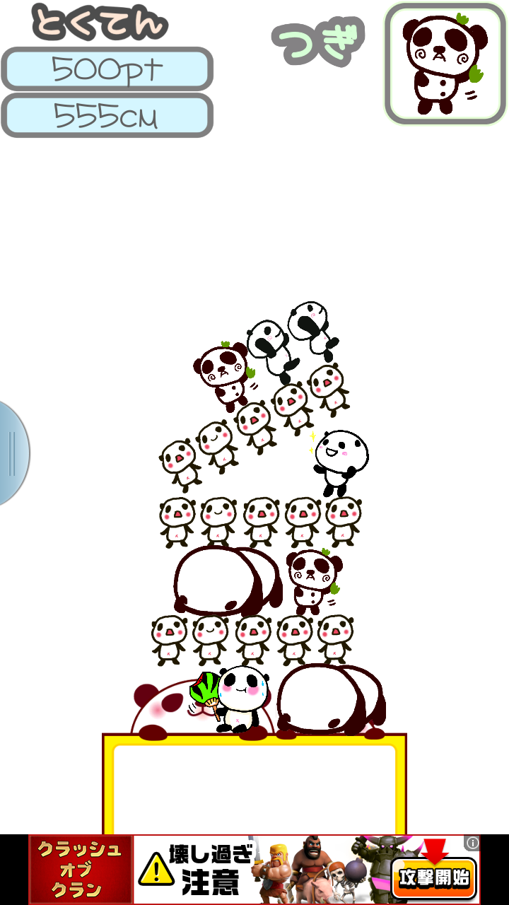 ぱんだたわー androidアプリスクリーンショット2