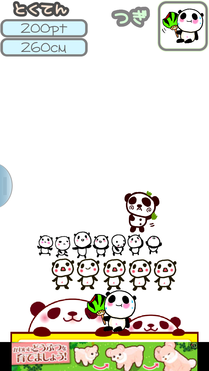 ぱんだたわー androidアプリスクリーンショット3