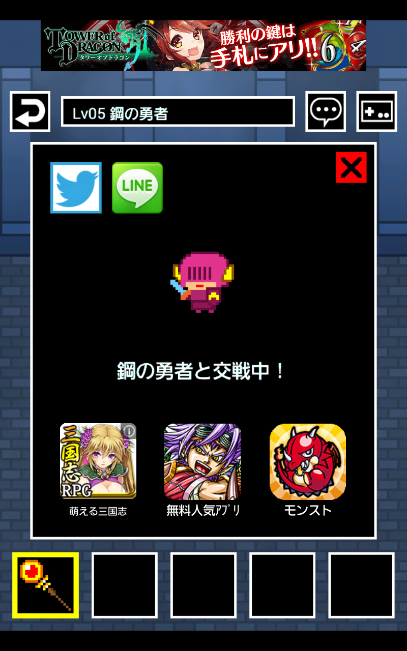 androidアプリ 勇者の倒しかた教えてやんよ攻略スクリーンショット5