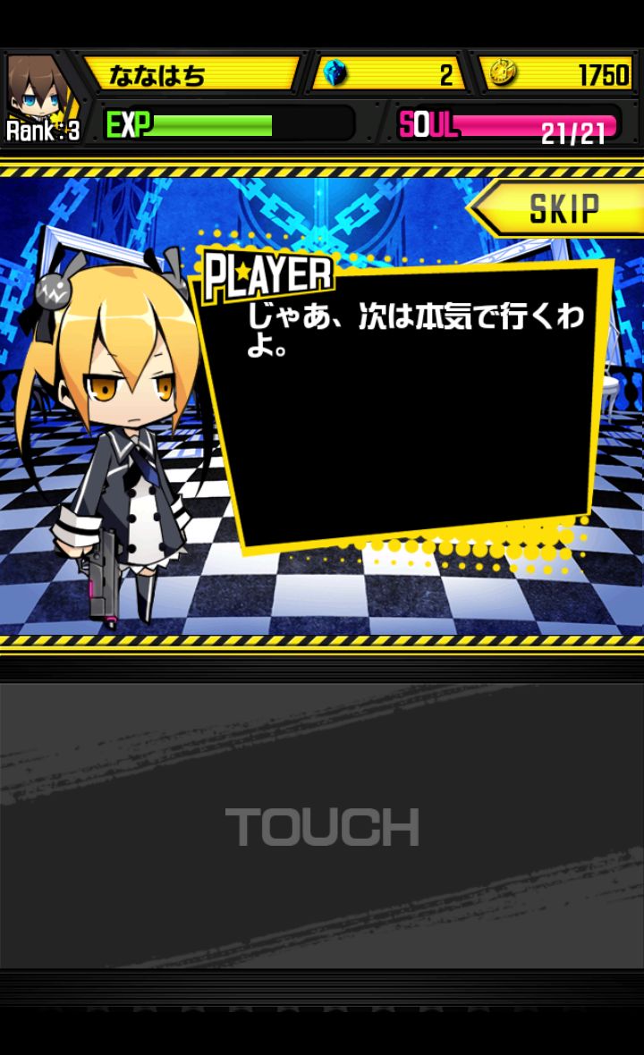 ソウルベイン androidアプリスクリーンショット2