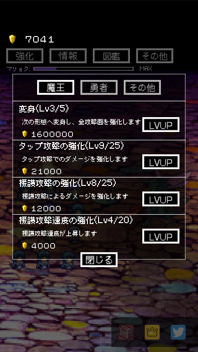 ラッシュ魔王 androidアプリスクリーンショット3
