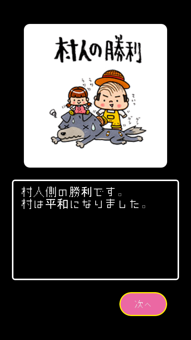 326人狼 androidアプリスクリーンショット1