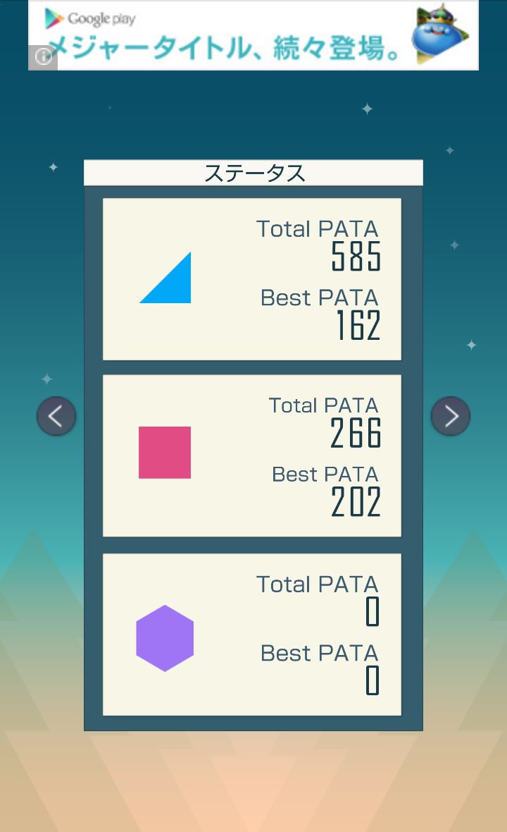 androidアプリ PA-TA攻略スクリーンショット5