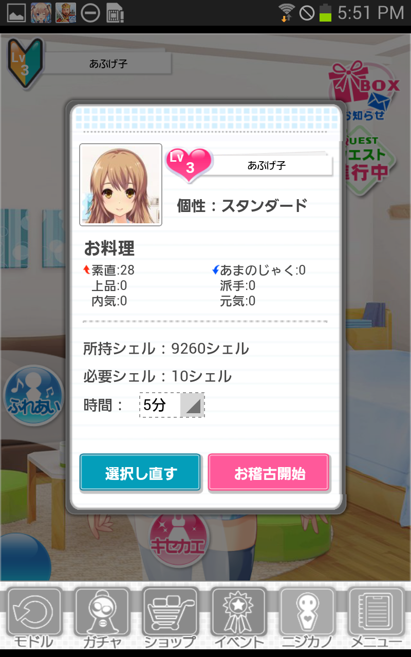 androidアプリ 虹色カノジョ攻略スクリーンショット4
