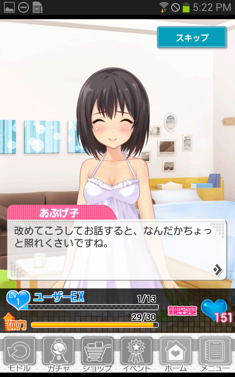 虹色カノジョ androidアプリスクリーンショット1