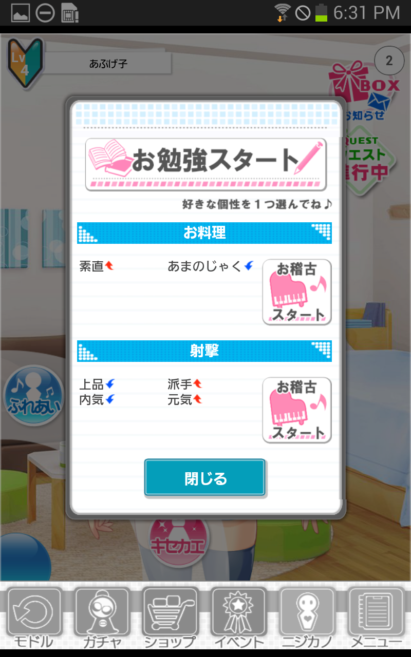 虹色カノジョ androidアプリスクリーンショット3