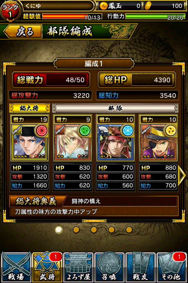 androidアプリ ノブナガストライク（ノブスト）攻略スクリーンショット2