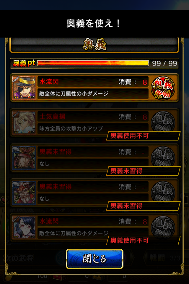 androidアプリ ノブナガストライク（ノブスト）攻略スクリーンショット7