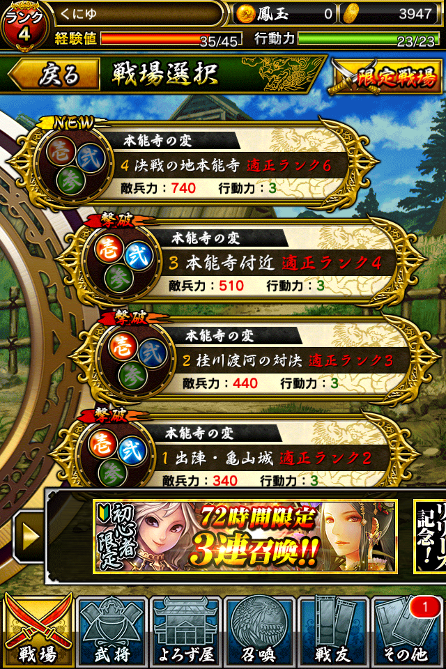 ノブナガストライク（ノブスト） androidアプリスクリーンショット2