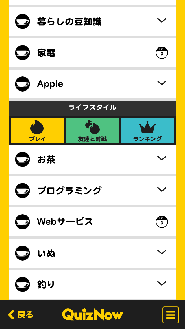 androidアプリ QuizNow(クイズナウ)攻略スクリーンショット2