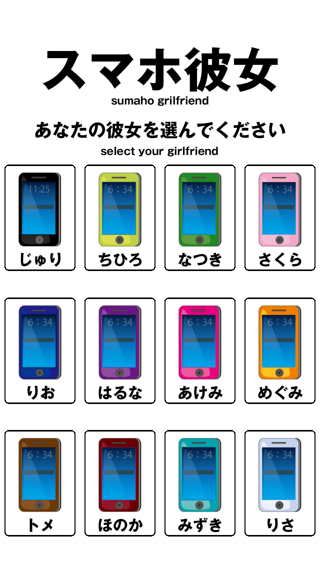 androidアプリ スマホ彼女攻略スクリーンショット1