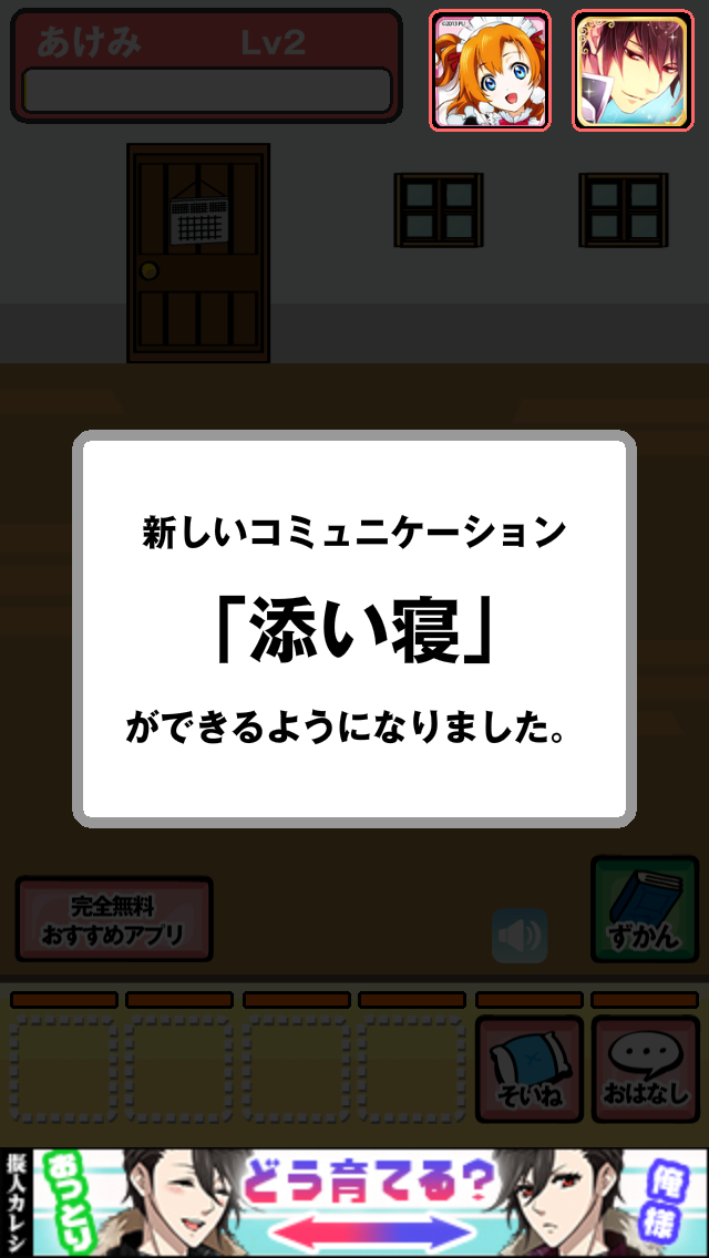 androidアプリ スマホ彼女攻略スクリーンショット6