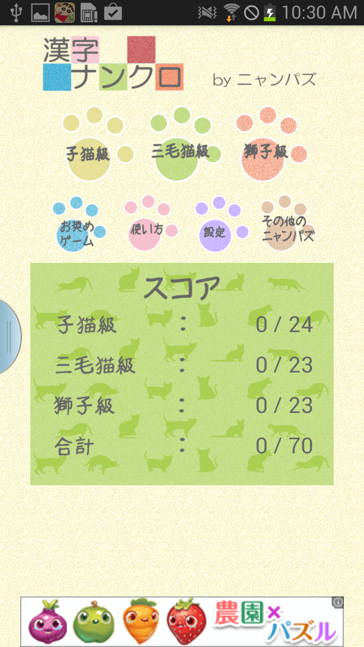 androidアプリ 漢字ナンクロ２攻略スクリーンショット1