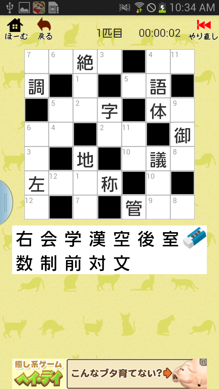 androidアプリ 漢字ナンクロ２攻略スクリーンショット3