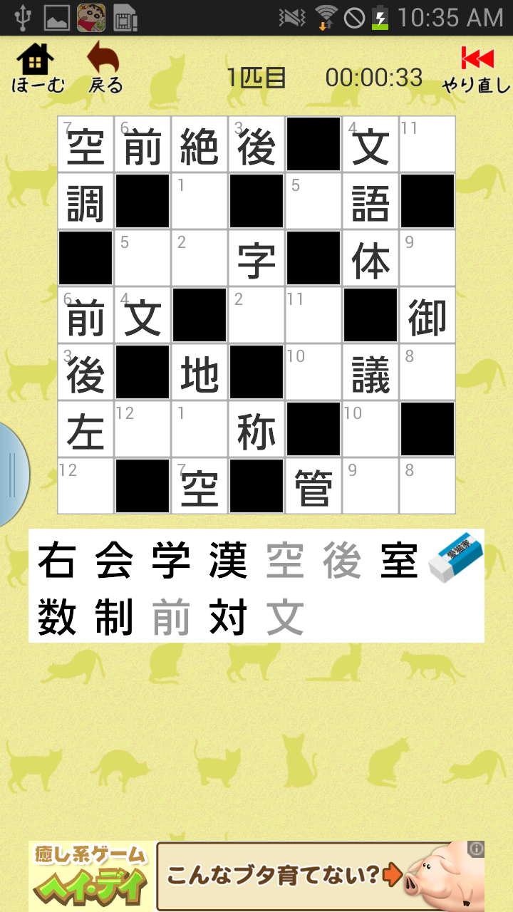 androidアプリ 漢字ナンクロ２攻略スクリーンショット4