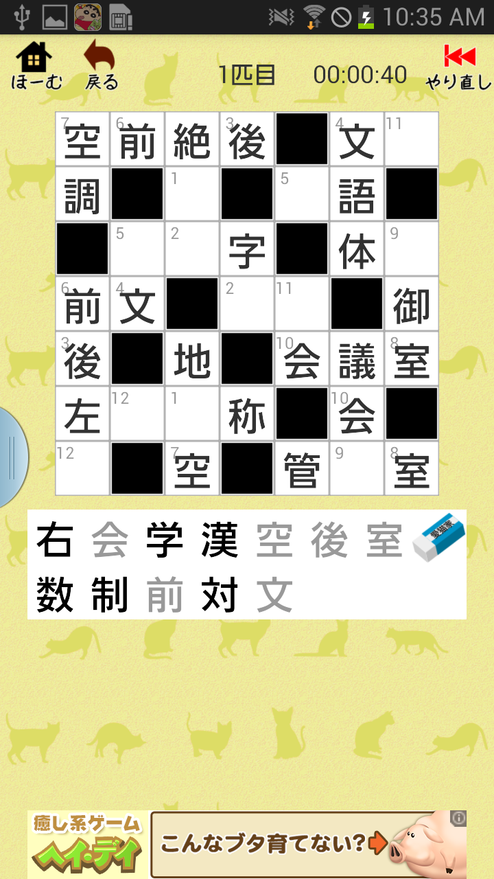 androidアプリ 漢字ナンクロ２攻略スクリーンショット5