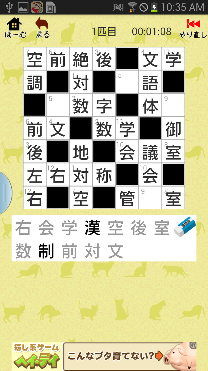 androidアプリ 漢字ナンクロ２攻略スクリーンショット6
