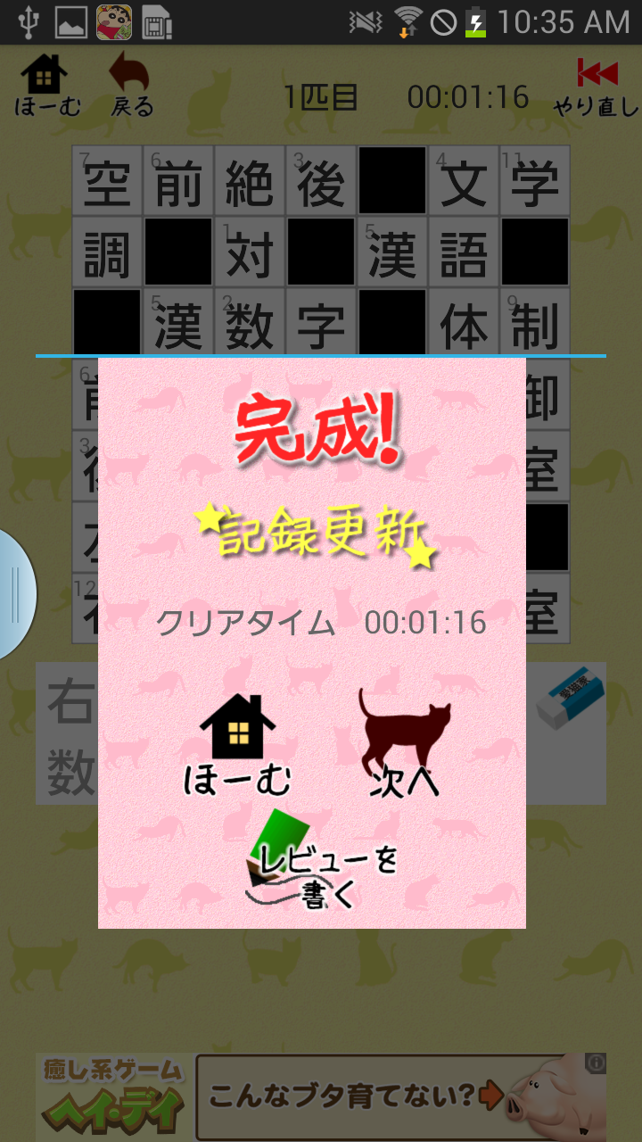 androidアプリ 漢字ナンクロ２攻略スクリーンショット7